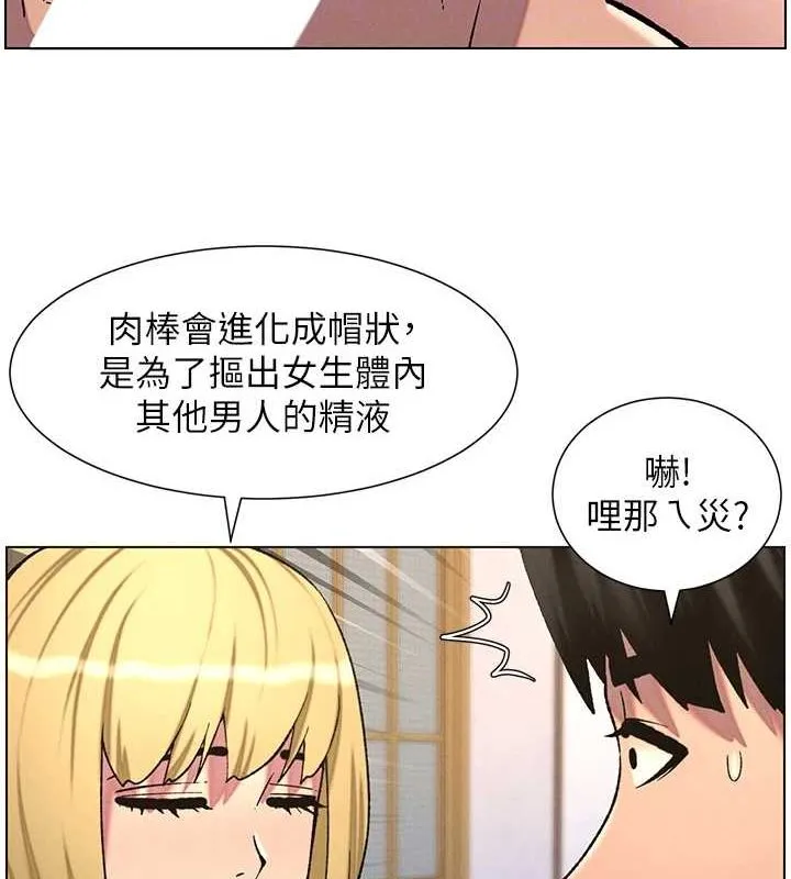 兄妹的秘密授课 第54話-鵰王親傳108種體位 第99页