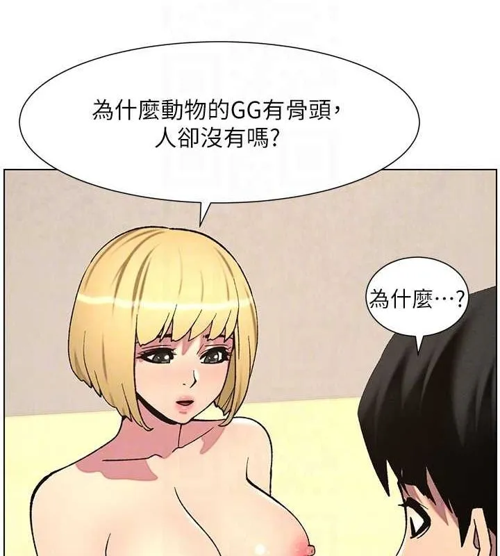 兄妹的秘密授课 第54話-鵰王親傳108種體位 第111页