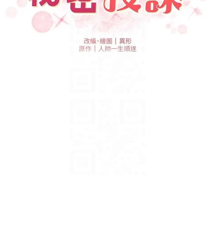 兄妹的秘密授课 第54話-鵰王親傳108種體位 第22页