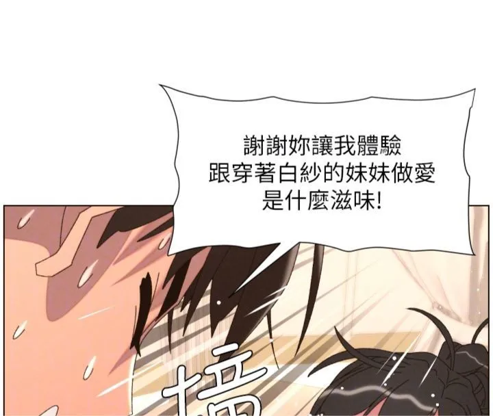 兄妹的秘密授课 第104話-婚禮前先來一砲吧 第71页
