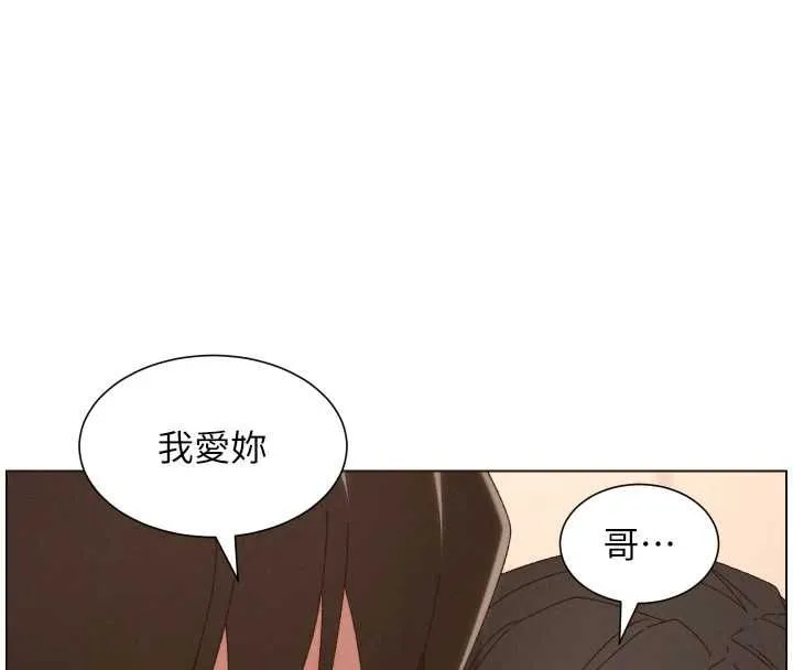 兄妹的秘密授课 第104話-婚禮前先來一砲吧 第4页
