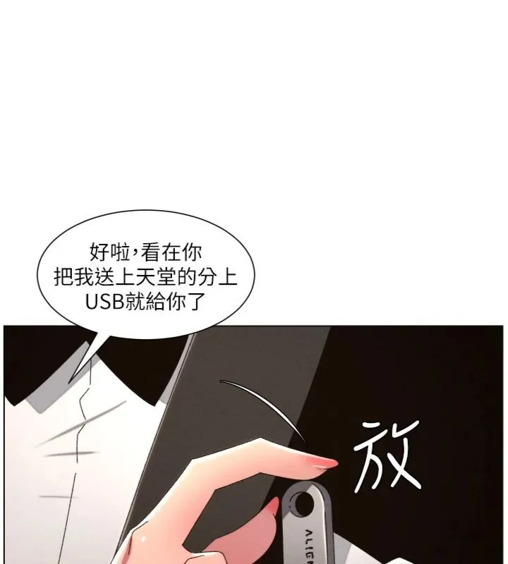 兄妹的秘密授课 第104話-婚禮前先來一砲吧 第128页