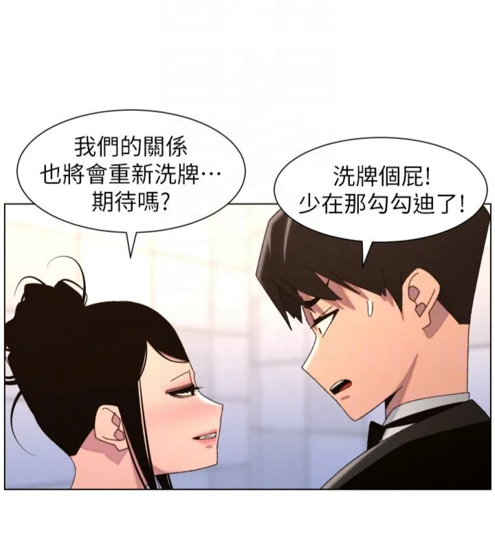 兄妹的秘密授课 第104話-婚禮前先來一砲吧 第101页