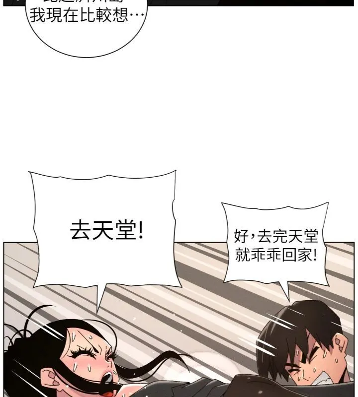 兄妹的秘密授课 第104話-婚禮前先來一砲吧 第119页