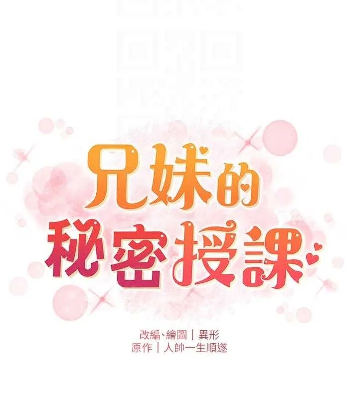 兄妹的秘密授课 第71話-偷看兄妹精洗校園 第22页