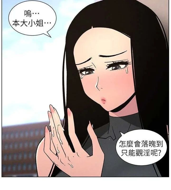 兄妹的秘密授课 第71話-偷看兄妹精洗校園 第73页