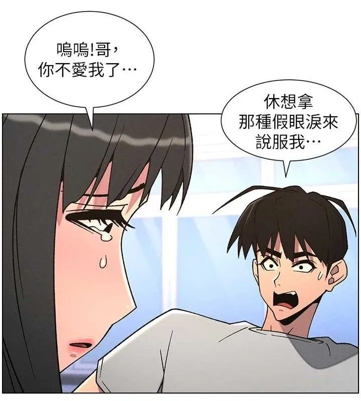 兄妹的秘密授课 第71話-偷看兄妹精洗校園 第122页