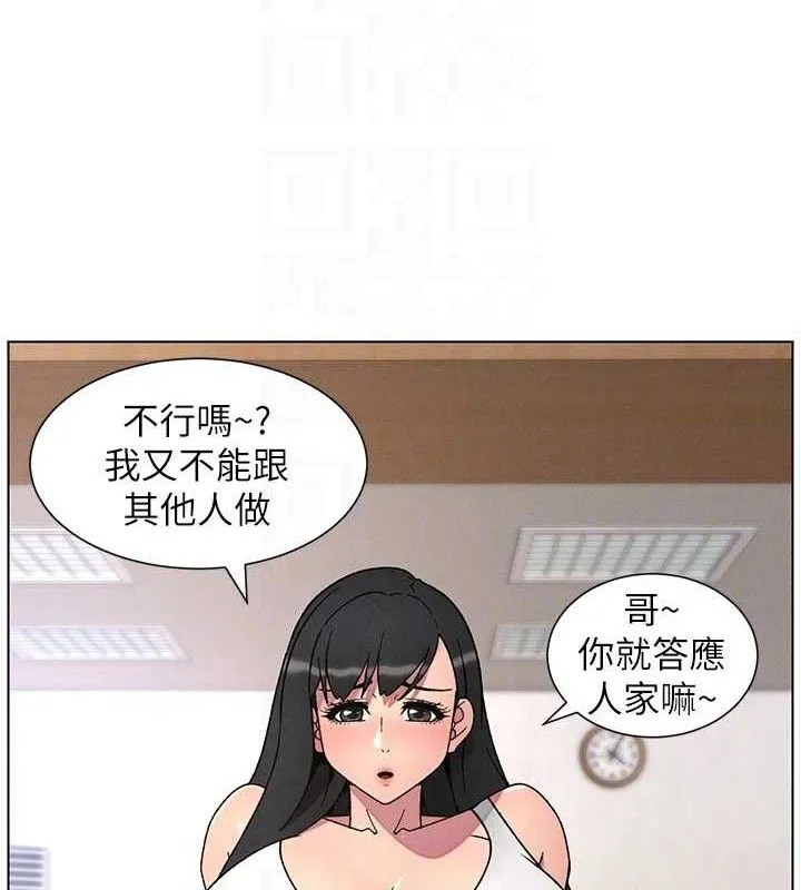 兄妹的秘密授课 第71話-偷看兄妹精洗校園 第87页