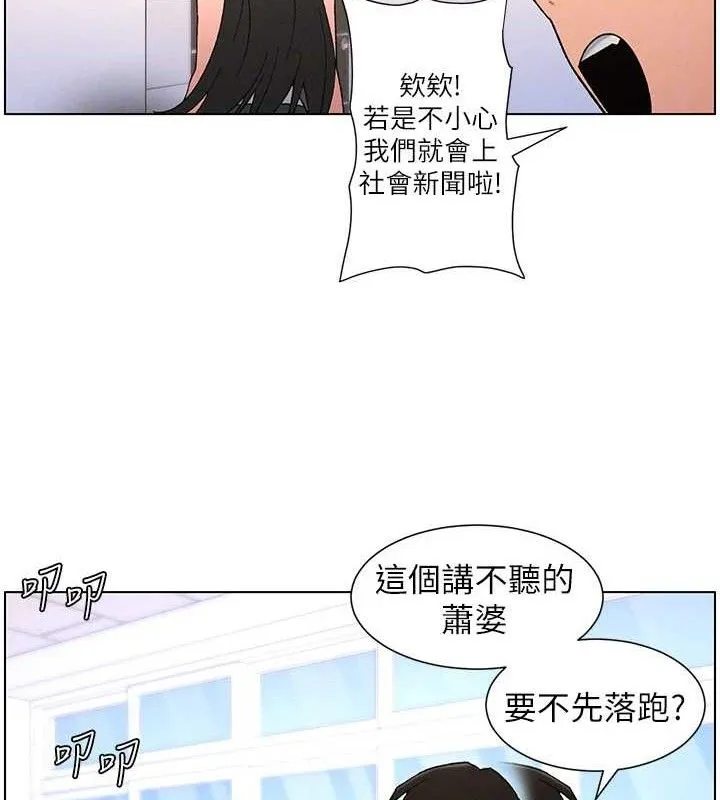 兄妹的秘密授课 第71話-偷看兄妹精洗校園 第119页