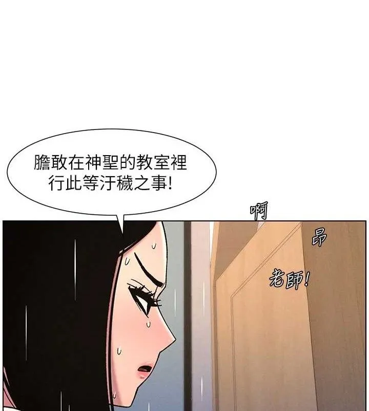 兄妹的秘密授课 第71話-偷看兄妹精洗校園 第97页