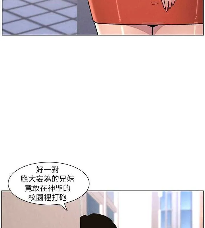 兄妹的秘密授课 第71話-偷看兄妹精洗校園 第71页