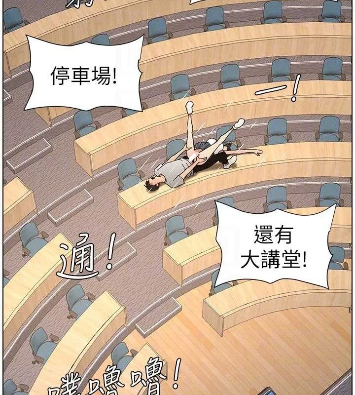 兄妹的秘密授课 第71話-偷看兄妹精洗校園 第110页