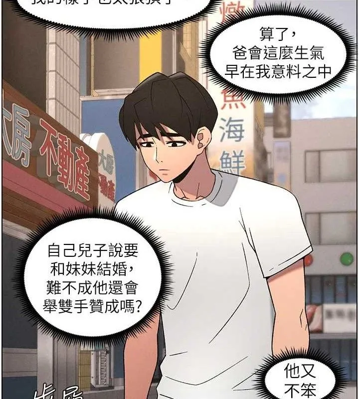 兄妹的秘密授课 第61話-在超商隨機查「水」表 第91页