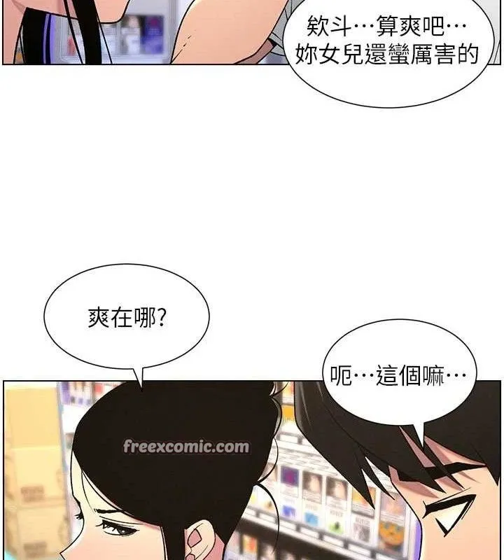 兄妹的秘密授课 第61話-在超商隨機查「水」表 第120页