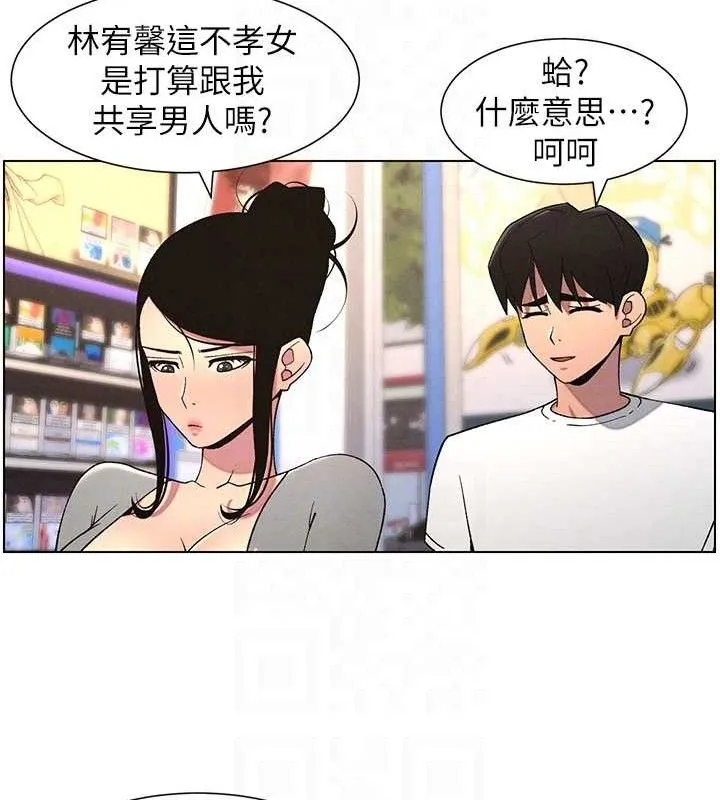 兄妹的秘密授课 第61話-在超商隨機查「水」表 第116页
