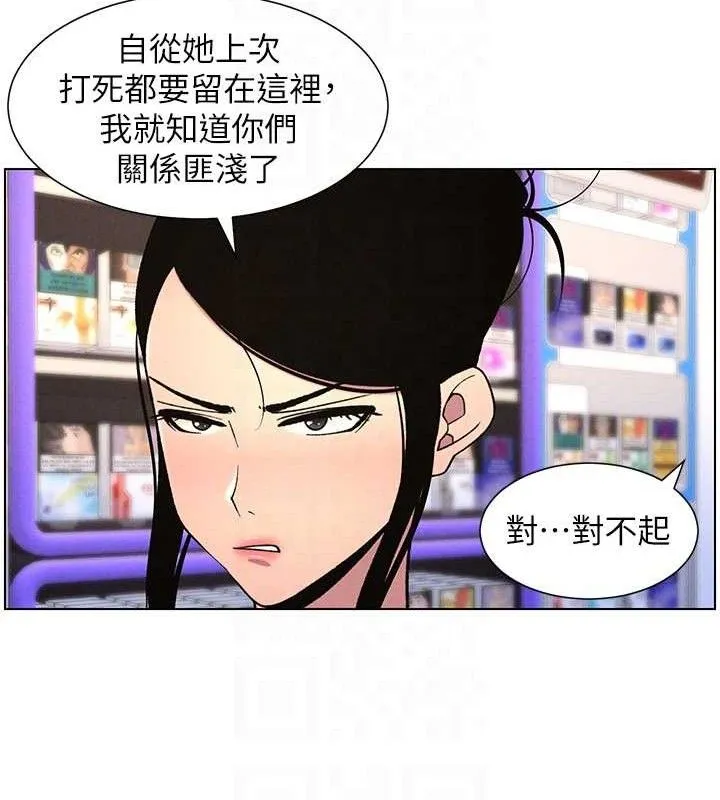兄妹的秘密授课 第61話-在超商隨機查「水」表 第117页