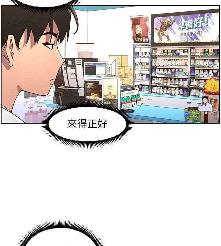兄妹的秘密授课 第61話-在超商隨機查「水」表 第97页
