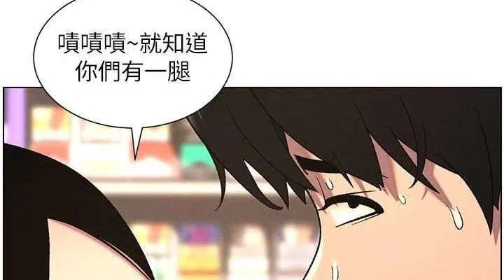 兄妹的秘密授课 第61話-在超商隨機查「水」表 第114页