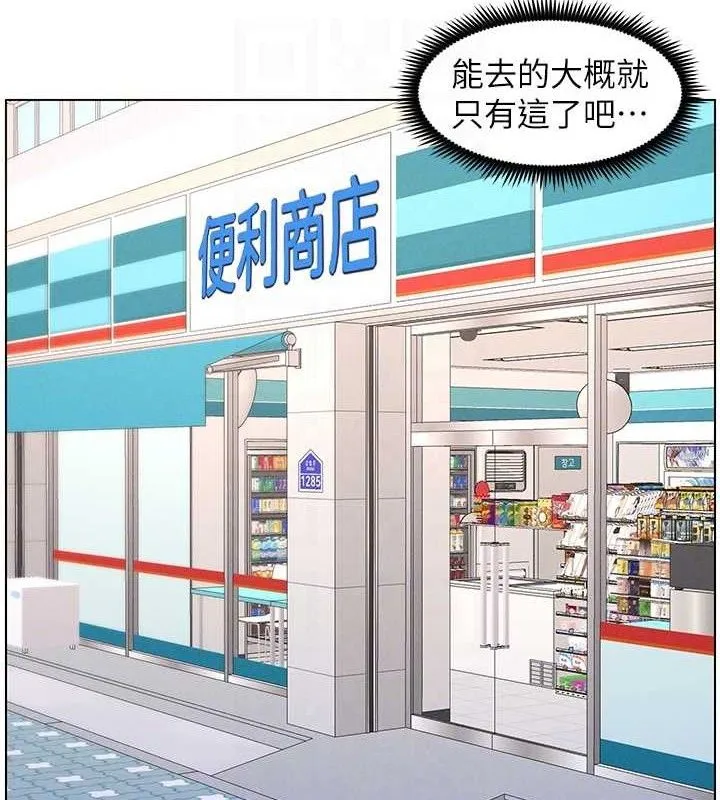 兄妹的秘密授课 第61話-在超商隨機查「水」表 第94页