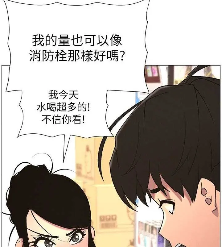 兄妹的秘密授课 第61話-在超商隨機查「水」表 第129页
