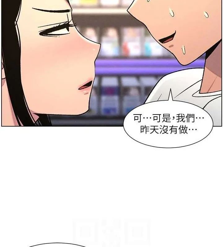 兄妹的秘密授课 第61話-在超商隨機查「水」表 第115页
