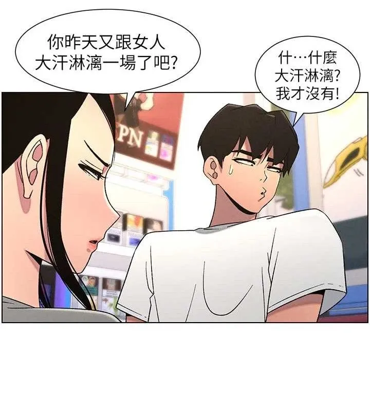 兄妹的秘密授课 第61話-在超商隨機查「水」表 第106页