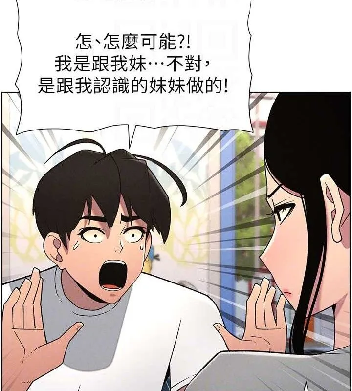 兄妹的秘密授课 第61話-在超商隨機查「水」表 第110页