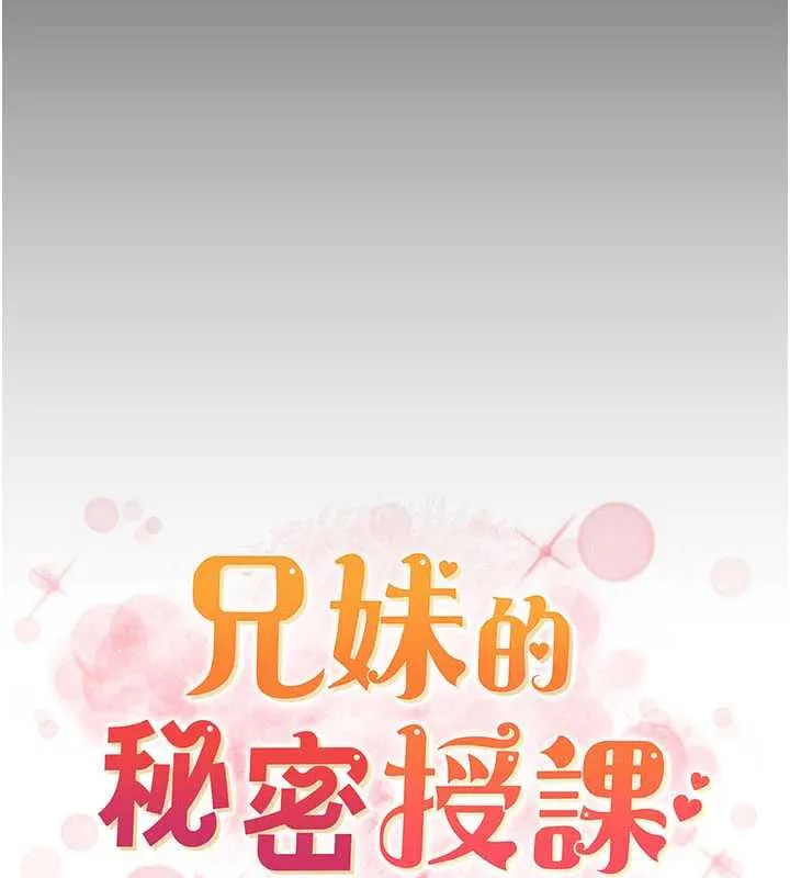 兄妹的秘密授课 第79話-與店長久違超商淫「啪」 第23页