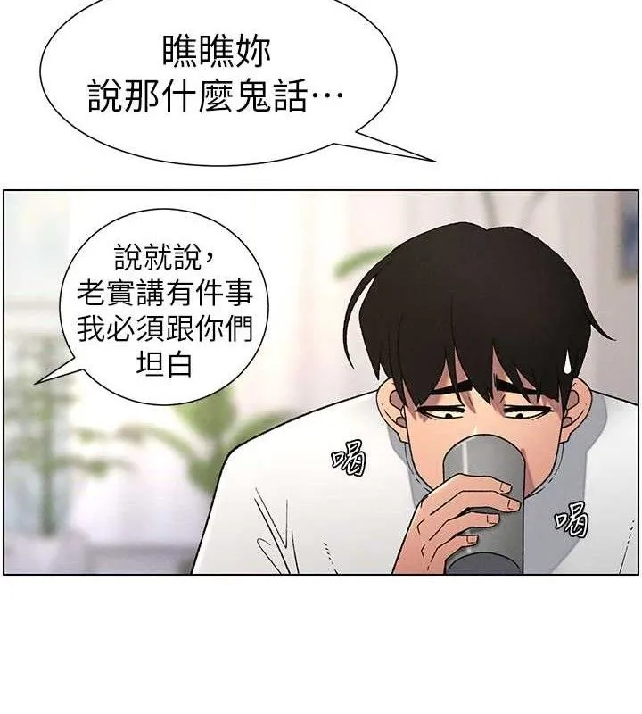 兄妹的秘密授课 第60話-體驗愛愛後的驚喜鞭策 第106页