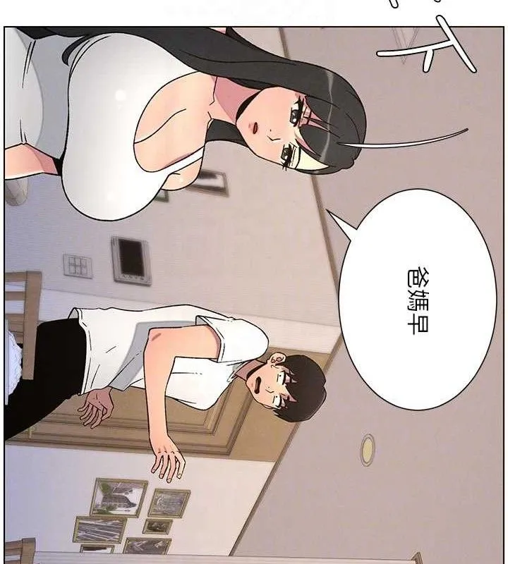 兄妹的秘密授课 第60話-體驗愛愛後的驚喜鞭策 第87页
