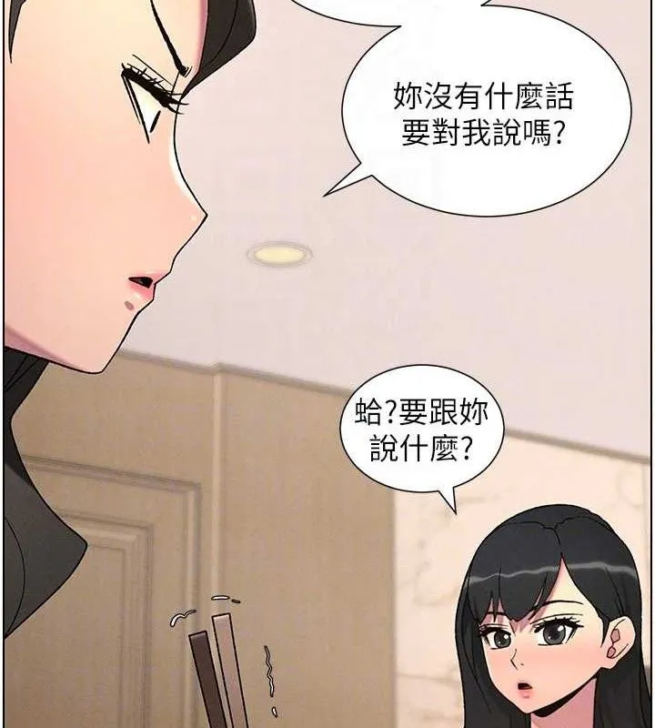 兄妹的秘密授课 第60話-體驗愛愛後的驚喜鞭策 第103页