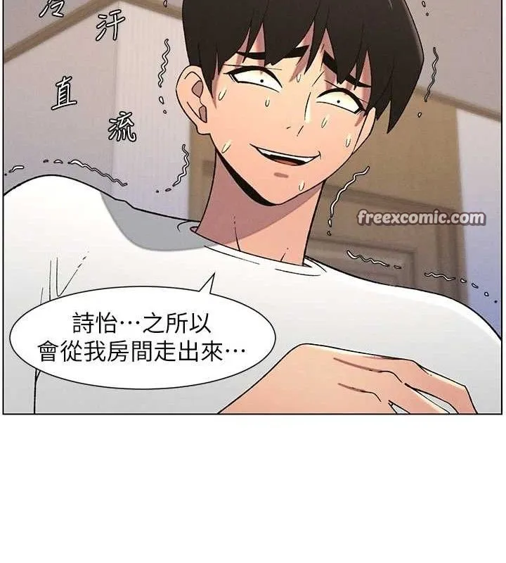兄妹的秘密授课 第60話-體驗愛愛後的驚喜鞭策 第90页