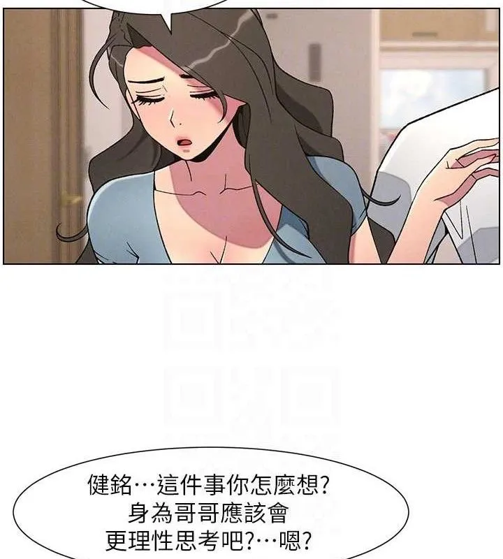 兄妹的秘密授课 第60話-體驗愛愛後的驚喜鞭策 第116页