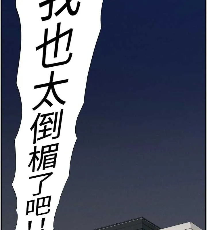 兄妹的秘密授课 第78話-大鵰神人開示養G法則 第145页