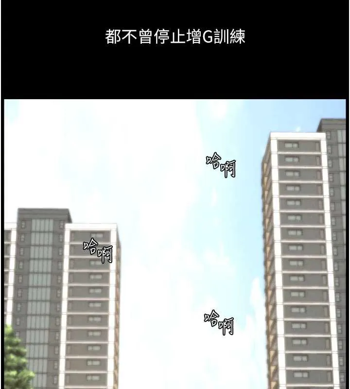 兄妹的秘密授课 第78話-大鵰神人開示養G法則 第116页