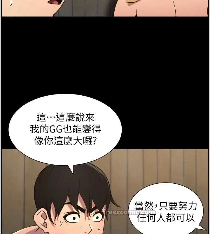 兄妹的秘密授课 第78話-大鵰神人開示養G法則 第70页