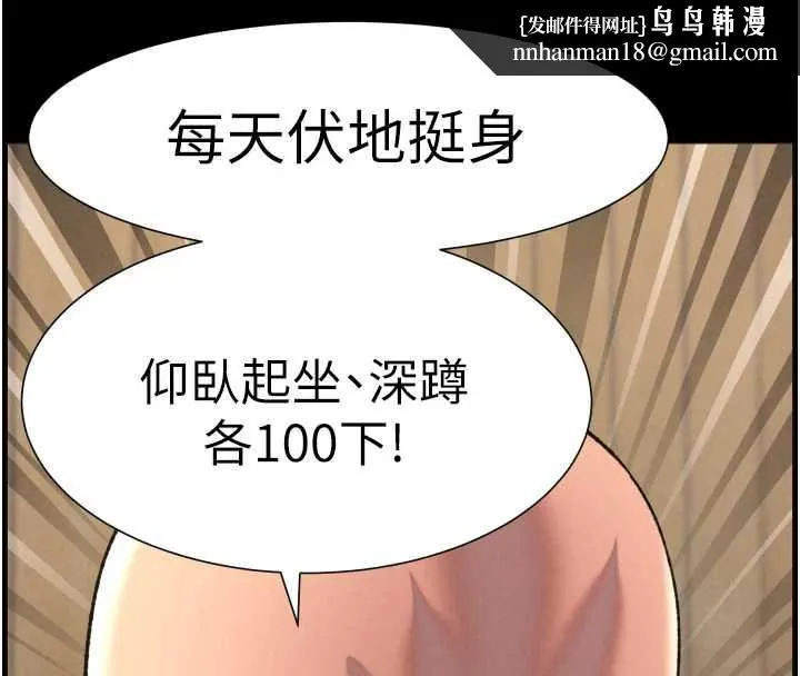 兄妹的秘密授课 第78話-大鵰神人開示養G法則 第75页