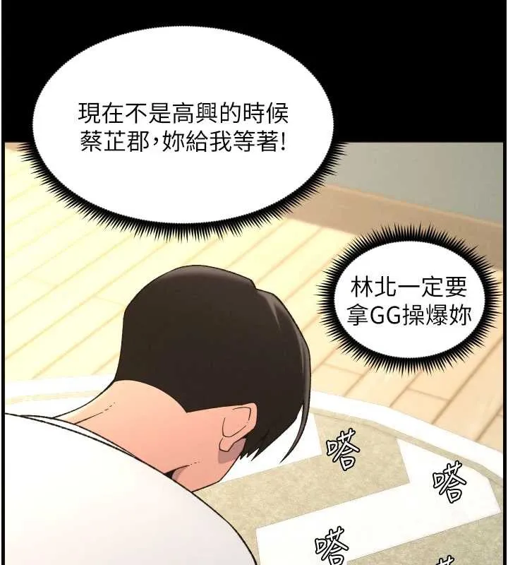 兄妹的秘密授课 第78話-大鵰神人開示養G法則 第132页