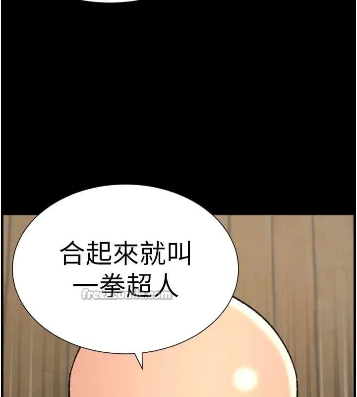 兄妹的秘密授课 第78話-大鵰神人開示養G法則 第84页