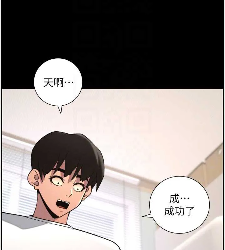 兄妹的秘密授课 第78話-大鵰神人開示養G法則 第122页