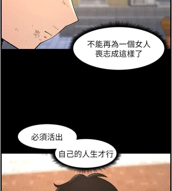 兄妹的秘密授课 第78話-大鵰神人開示養G法則 第44页
