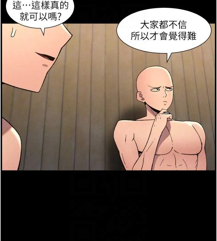 兄妹的秘密授课 第78話-大鵰神人開示養G法則 第80页