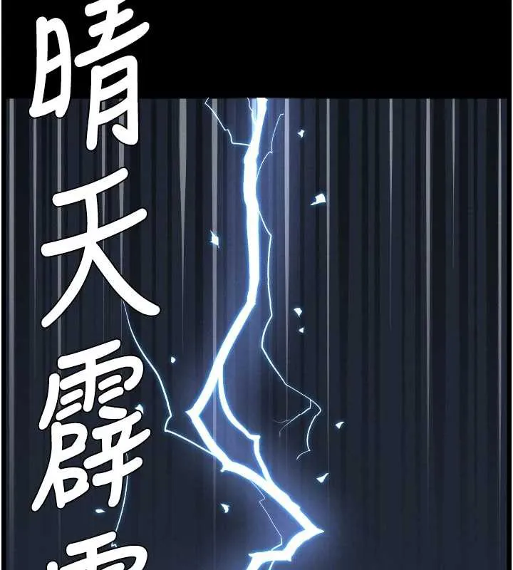 兄妹的秘密授课 第78話-大鵰神人開示養G法則 第6页