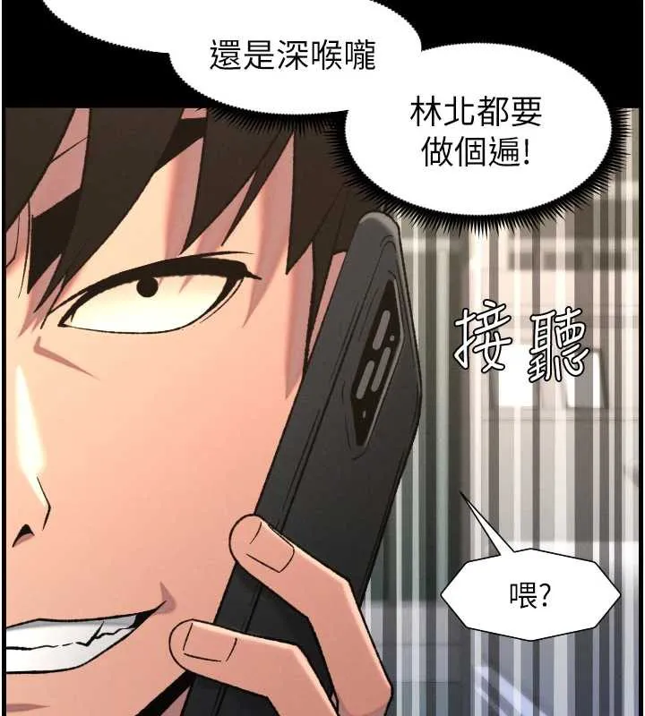 兄妹的秘密授课 第78話-大鵰神人開示養G法則 第134页