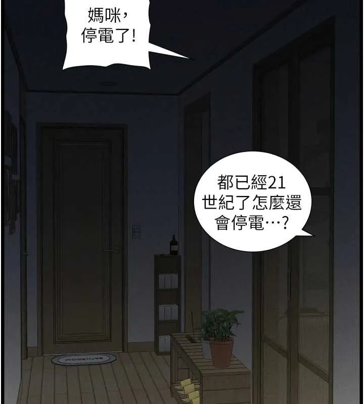 兄妹的秘密授课 第78話-大鵰神人開示養G法則 第9页