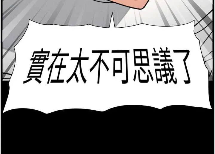 兄妹的秘密授课 第78話-大鵰神人開示養G法則 第127页
