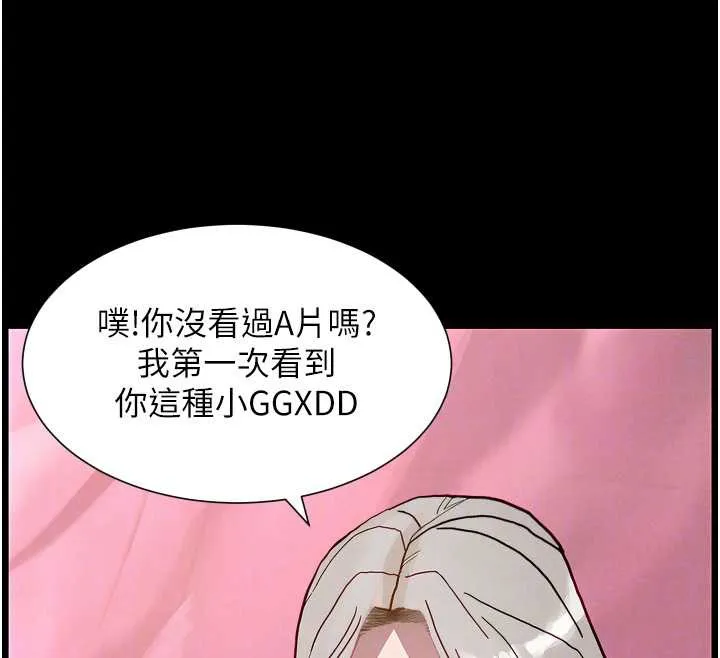 兄妹的秘密授课 第78話-大鵰神人開示養G法則 第99页