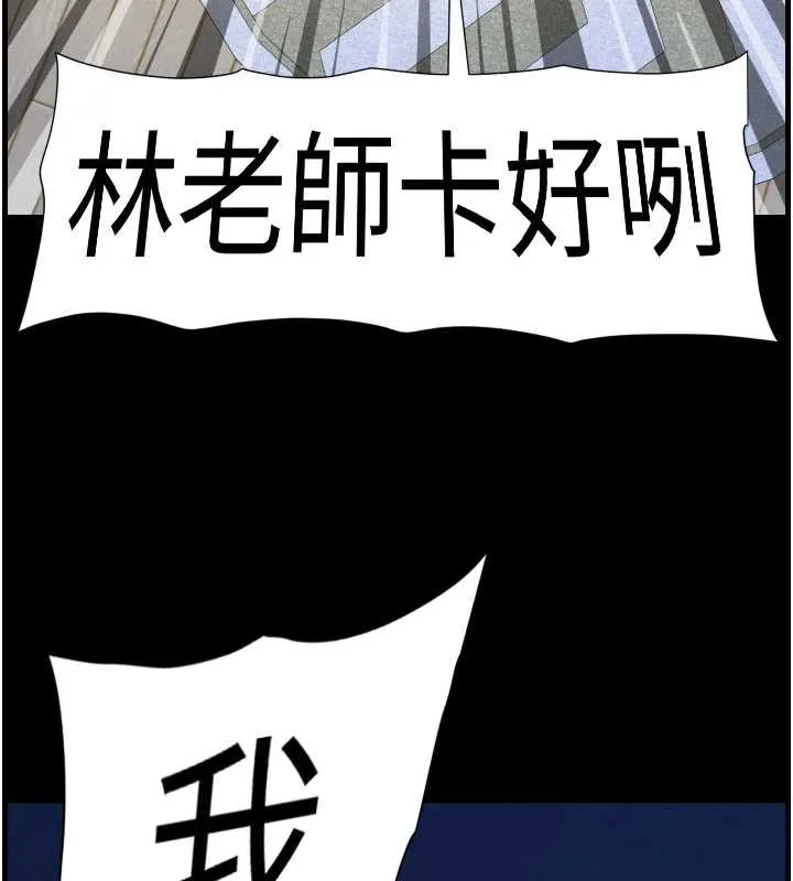 兄妹的秘密授课 第78話-大鵰神人開示養G法則 第144页