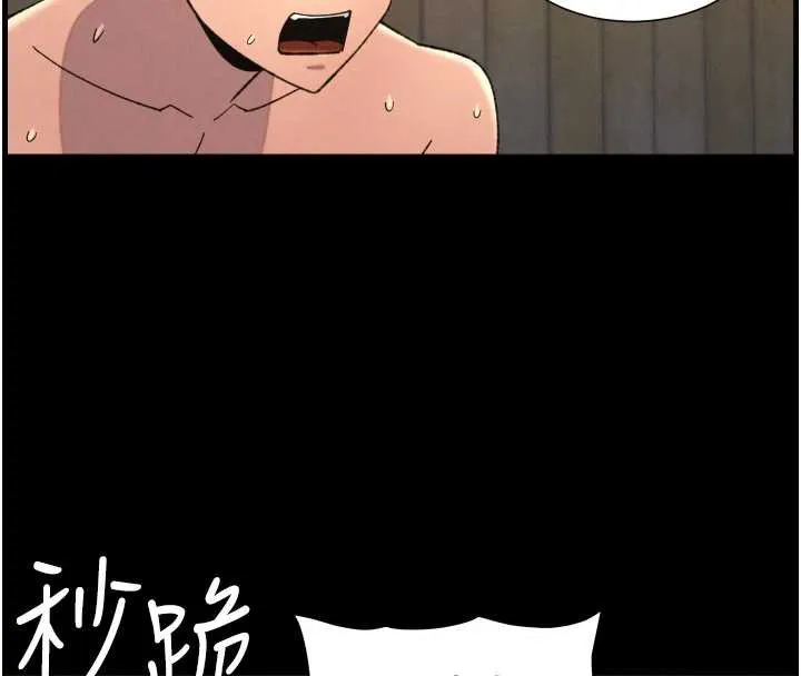 兄妹的秘密授课 第78話-大鵰神人開示養G法則 第71页