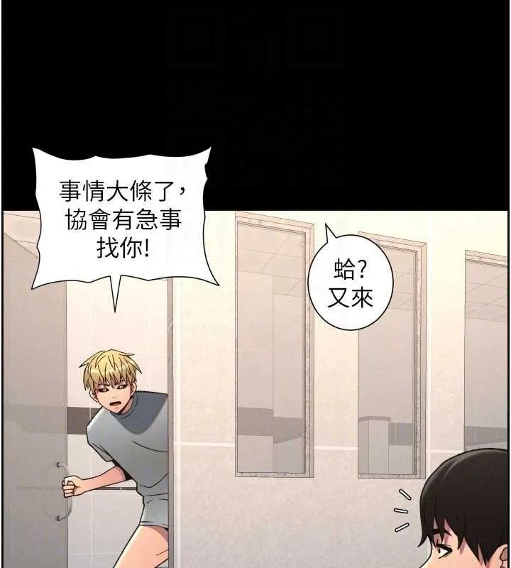 兄妹的秘密授课 第78話-大鵰神人開示養G法則 第88页